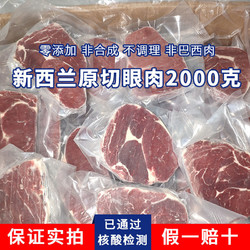 新西兰原切肉眼牛排健身草饲厚切无腌制进口眼肉芯2000克四斤装