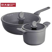 炊大皇（COOKER KING）星空灰系列锅具套装炒锅汤锅家用不粘锅炒菜锅泡面锅燃气灶明火电磁炉通用XKH3022