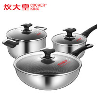 炊大皇(COOKER KING)轻奢304不锈钢套锅TZ3A 精致不锈钢锅具套装组合炒锅汤锅奶锅三件套明火电磁炉通用