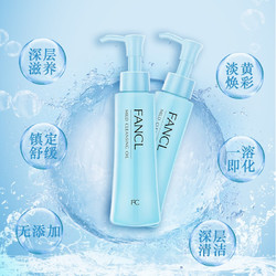 芳珂（FANCL）卸妆油无添加净化修复纳米卸妆水卸妆液 120ml yao妆版120mL-2瓶装版