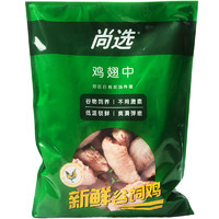 SHANGXUAN 尚选  鸡翅中 1kg