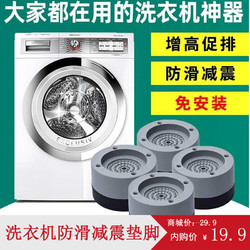 古雷诺斯洗衣机通用脚垫防滑滚筒底座  N6240-01-3.5cm洗衣机增高垫