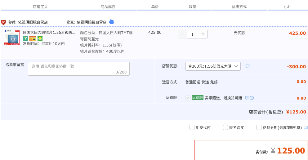 订单截图