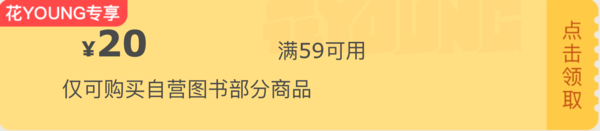 京东 学生专享 可领69-20元食品券、59-20元图书券