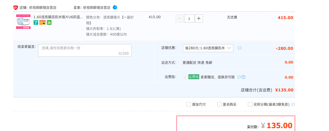 订单截图