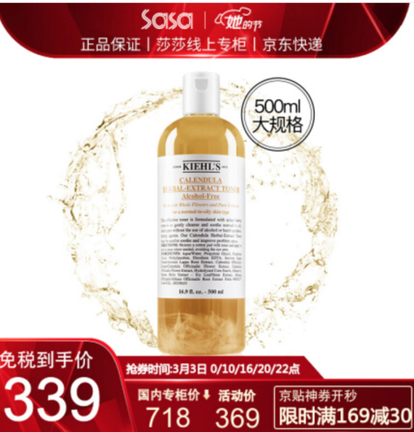 Kiehl's 科颜氏 金盏花植萃爽肤水 500ml