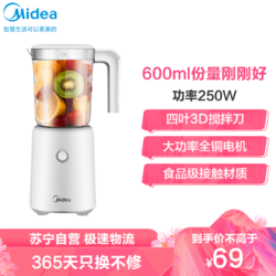 美的(Midea)榨汁机料理机多功能榨汁机家用果蔬果汁机婴儿辅食机搅拌大容量打汁机小型炸汁机料理机WBL2501B