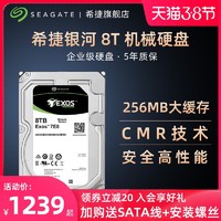 Seagate希捷银河8t机械硬盘企业级服务器3.5企业盘官方旗舰店8tb