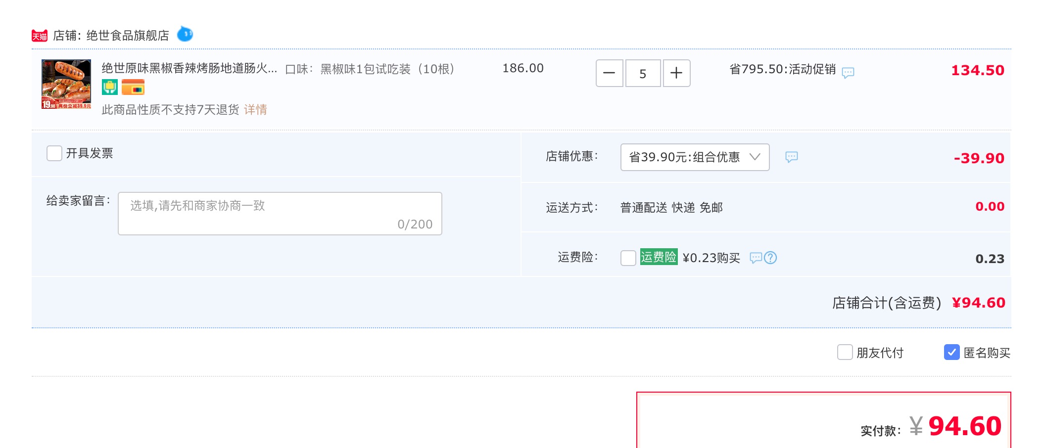 订单截图