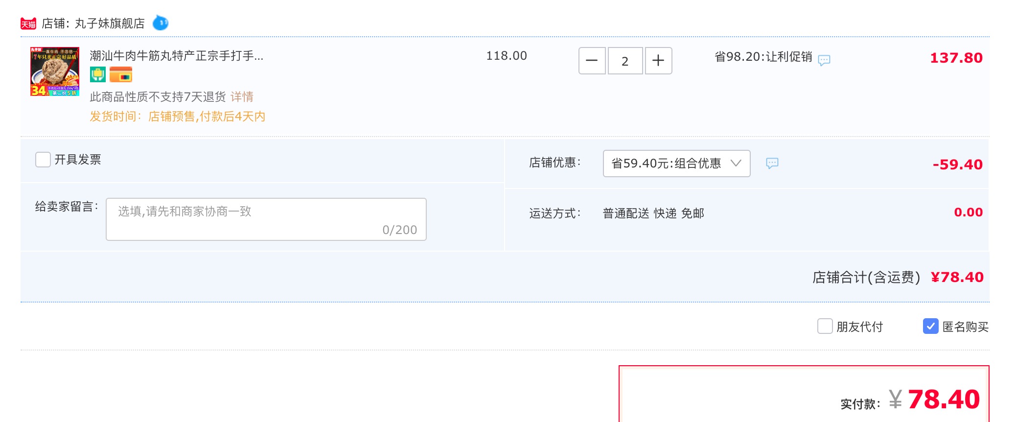订单截图