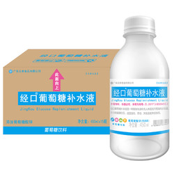 经口 葡萄糖补水液 添加葡萄糖酸锌运动饮料 450ml*15瓶  整箱 *7件