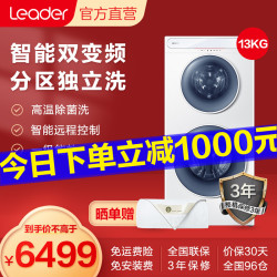 统帅 海尔出品 滚筒洗衣机全自动 13KG变频 钢骨一体 双子争宠TQG130-B99W3U1