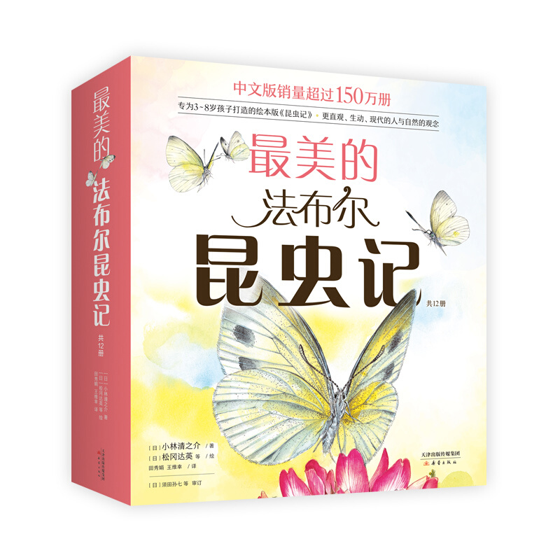 《最美的法布尔昆虫记》（套装共12册）