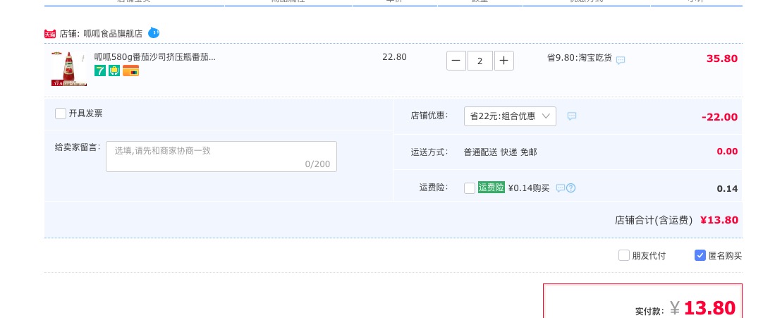 订单截图
