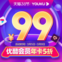 优酷会员VIP年卡
