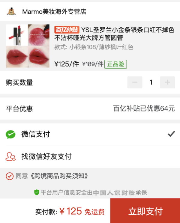 女神超惠买、百亿补贴:YVES SAINT LAURENT 圣罗兰 细管纯口红 新款小银条 3g #108