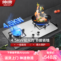 帅康(sacon)燃气灶煤气灶双灶台嵌两用嵌入式灶不锈钢液化气4.5kw台式家用灶具炉具双眼灶天然气JZT-E2-51G
