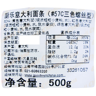 pasta ZARA 厨乐 三色螺丝形 意大利面 500g