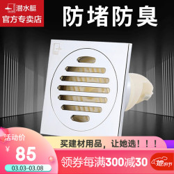 潜水艇精铜地漏 防臭防堵干湿区地漏 *4件