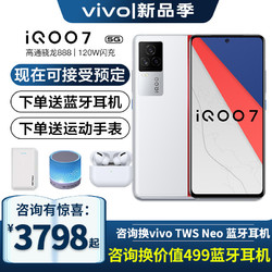 vivo iQOO 7 5G手机  高通骁龙888处理器 12+256GB 标配版