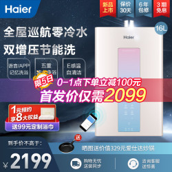 海尔(Haier)燃气热水器零冷水16升 天然气家用恒温 16升