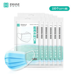 ENVAE 一次性医用外科口罩 灭菌级 100只装