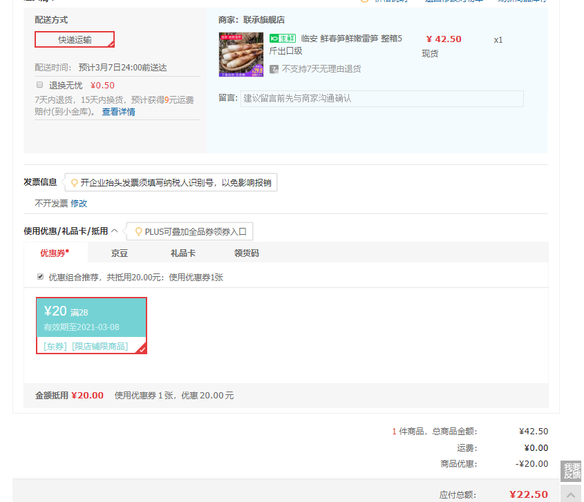 订单截图