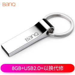 banq 8GB USB2.0 U盘 P9精品版 亮银色 大钢环便携设计 防水防震防尘 全金属电脑车载两用优盘 *5件