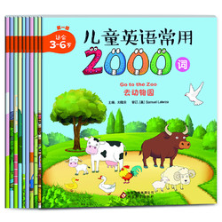 儿童英语常用2000词 100个场景 2000个单词 1000多幅精美图片（套装全10册） 适合3-6岁 *5件