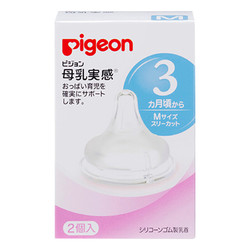 贝亲（Pigeon） 日本进口M号奶嘴 母乳质感宽口径奶嘴 婴儿柔软硅胶奶嘴 3个月以上 2只/盒