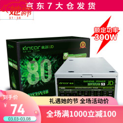 金达电脑电源500w/400w/300w游戏先锋台式机/主机电源atx 300W电源