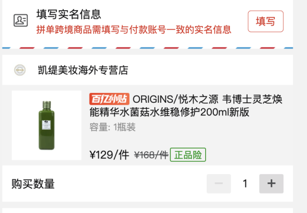百亿补贴:ORIGINS 悦木之源 芝焕能系列菌菇爽肤水 200ml