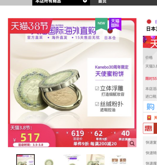 女神超惠买:Kanebo 佳丽宝 2021限定版天使蜜粉 单芯 24g