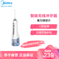 美的（Midea）智能无线冲牙器MC-BJ0102 银白色 水牙线 洗牙器 洁牙器 非电动牙刷小蓝鲸