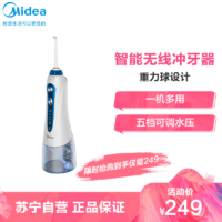 美的（Midea）智能无线冲牙器MC-BJ0102 蓝白色 水牙线 洗牙器 洁牙器 非电动牙刷小蓝鲸