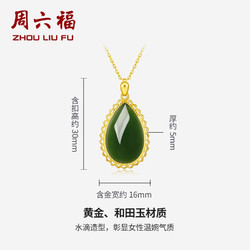 ZLF 周六福 金镶玉水滴玉石吊坠（不含链）