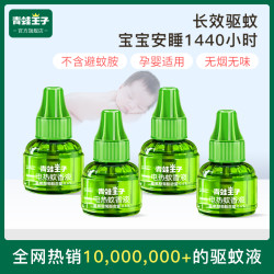 青蛙王子电热蚊香液无味婴儿驱蚊家用插电新生儿童宝宝防蚊补充装