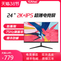 sanc 24英寸2k超清ips显示器电脑屏幕台式75hz超薄设计办公液晶
