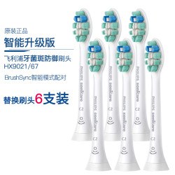 飞利浦PHILIPS原装智能升级版牙菌斑防御型刷头6支装HX9021/67(共6支) 硬核