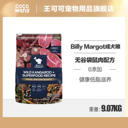 Billy Margot 比利玛格狗粮无谷低敏天然粮澳洲进口 混合口味成犬粮9.07kg
