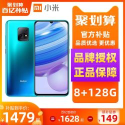 红米 10x5G 8+128