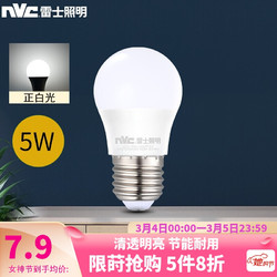 雷士（NVC）LED灯泡球泡 5瓦E27大螺口 家用商用大功率光源节能灯 白光6500K *5件
