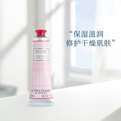 欧舒丹 L’OCCITANE 玫瑰皇后护手霜 30ml/支 保湿滋润 修护干燥肌肤 法国进口 进口超市