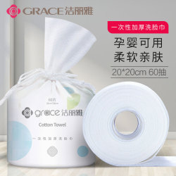 洁丽雅 棉柔巾卷一次性洁面毛巾 家用干湿两用巾 擦脸洗脸巾加厚珍珠纹美容化妆棉女60片 *2件