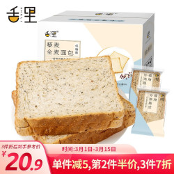 舌里藜麦全麦面包切片营养健身轻食饼干蛋糕休闲零食早餐点心代餐整箱装1000g/箱 *2件