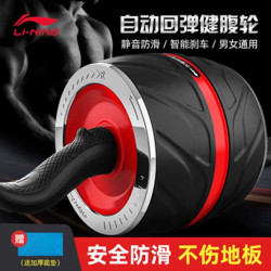 李宁(LI-NING)健腹轮自动回弹静音巨轮家用锻炼腹肌轮训练器女收腹卷腹轮男健腹器运动健身器材滚轮送跪垫 *2件