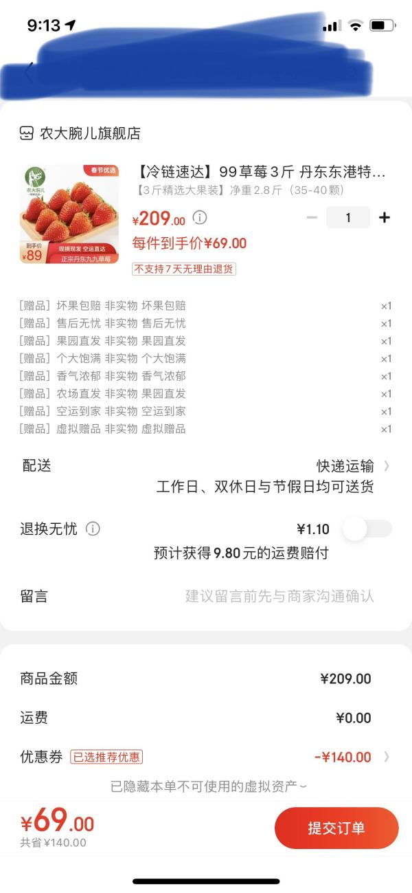 京东PLUS会员:农大腕儿 丹东99草莓 净重2.8斤(35-40个果)大果