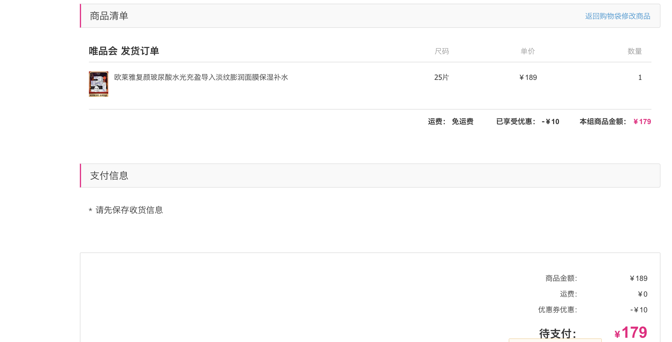 订单截图