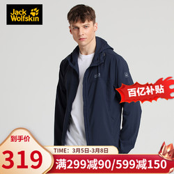 JS JackWolfskin狼爪官方皮肤衣男21春夏新品防风防泼水透气自打包夹克外套