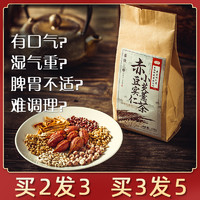 红豆薏米祛濕茶芡实赤小豆薏仁大麦苦荞花茶组合养生去湿气茶包